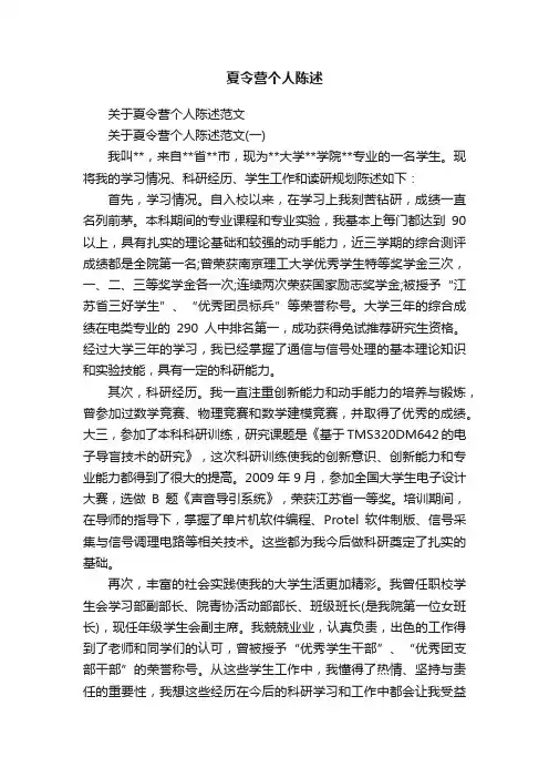 夏令营个人陈述