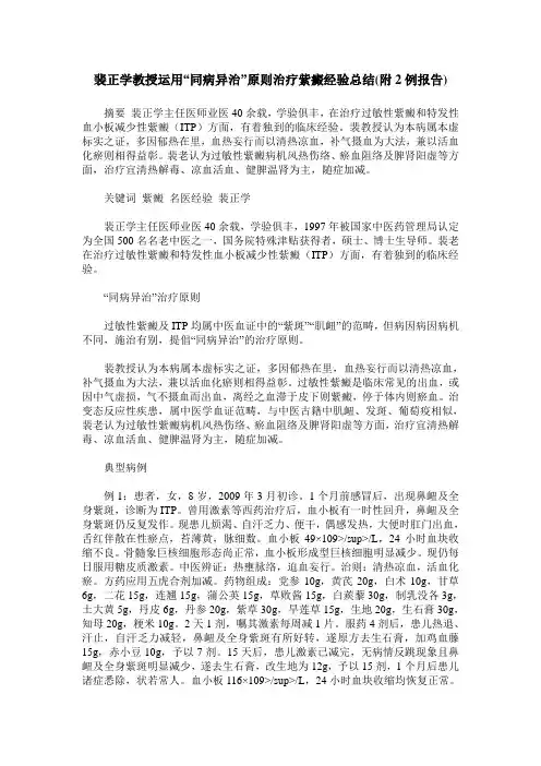 裴正学教授运用“同病异治”原则治疗紫癜经验总结(附2例报告)