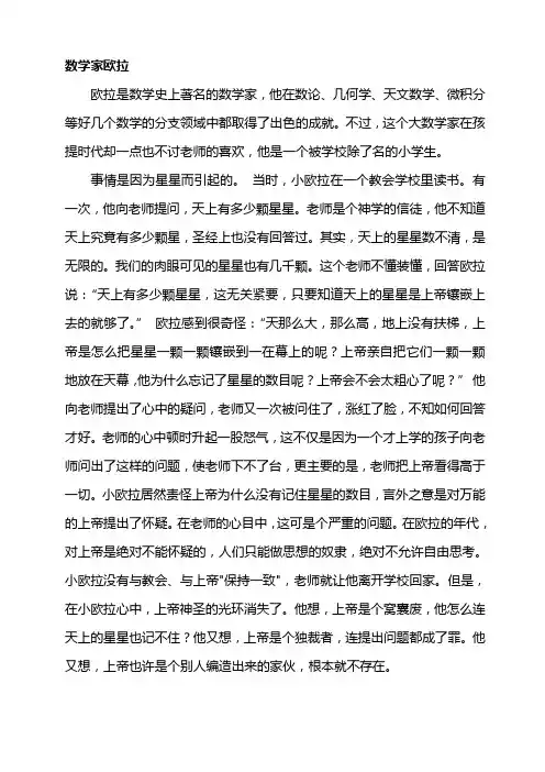 关于数学家的小故事