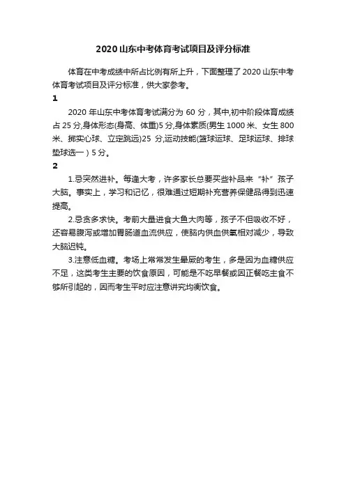 2020山东中考体育考试项目及评分标准