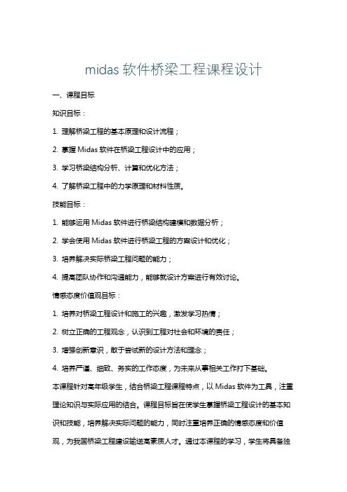 midas软件桥梁工程课程设计