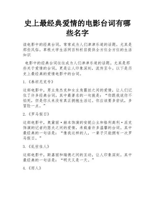 史上最经典爱情的电影台词有哪些名字