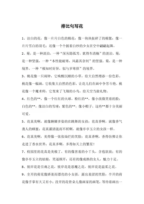 排比句写花