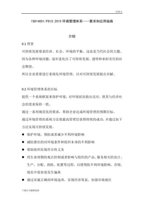 ISO14001-2015-环境管理体系--要求和应用指南