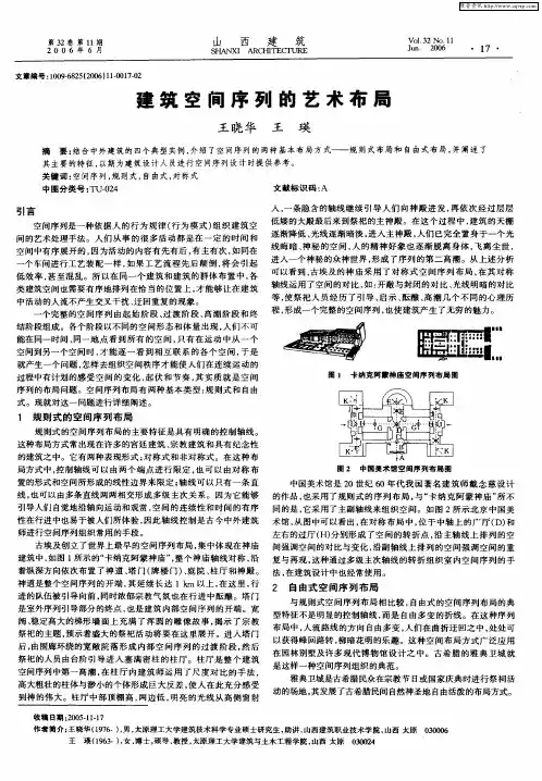 建筑空间序列的艺术布局