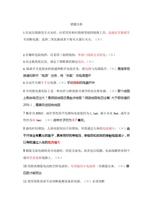 电工错题分析