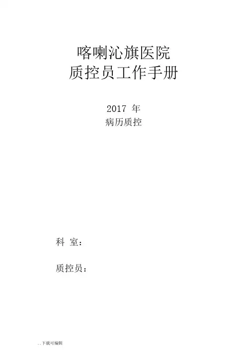 病历质控员工作记录簿本