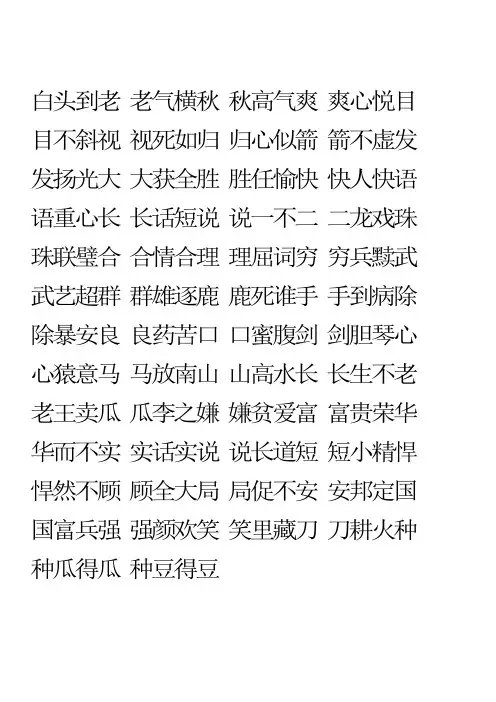 白日依山尽-古诗1000条成语接龙