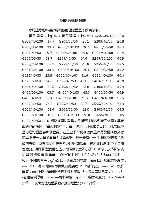 钢格板规格参数