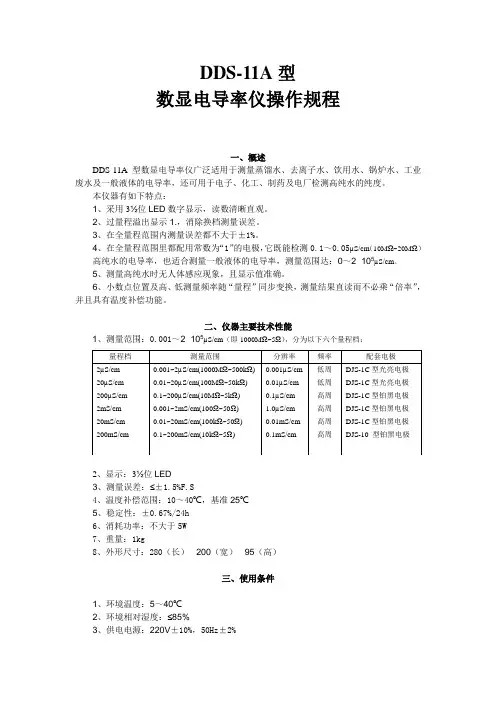 DDS-11A型数显电导率仪