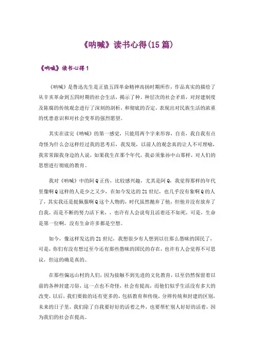 《呐喊》读书心得(15篇)