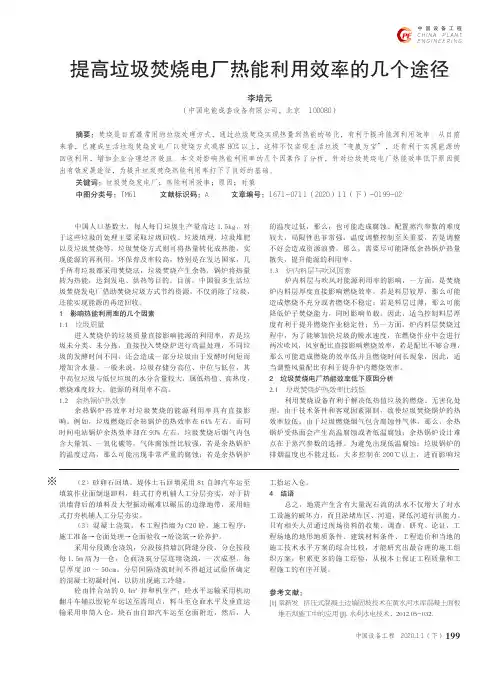提高垃圾焚烧电厂热能利用效率的几个途径