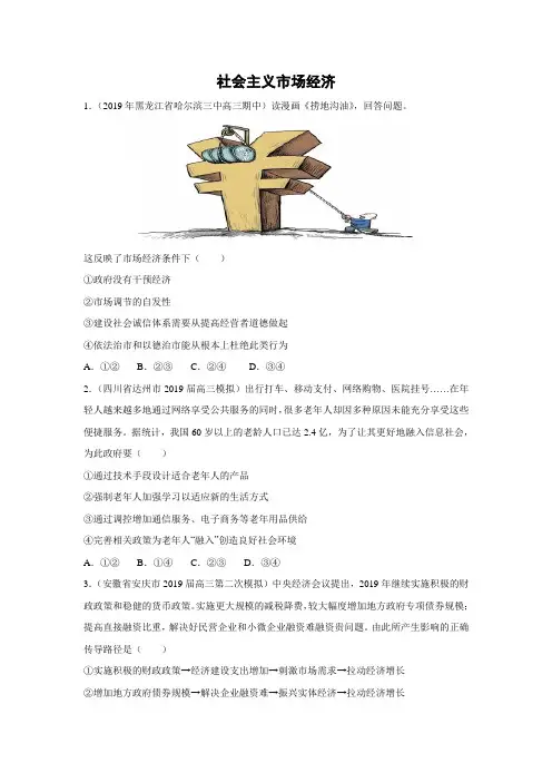 课时作业32：9.2 社会主义市场经济
