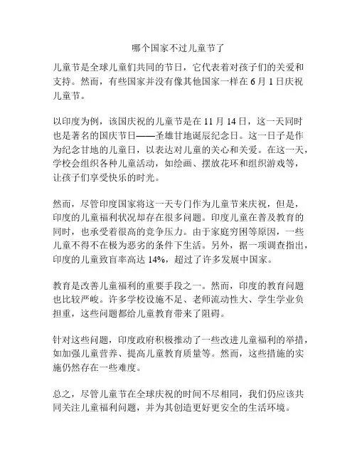 哪个国家不过儿童节了的相关方案