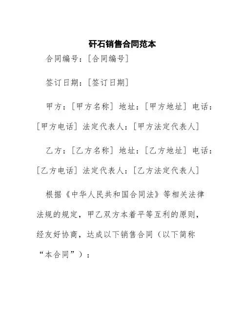 矸石销售合同范本