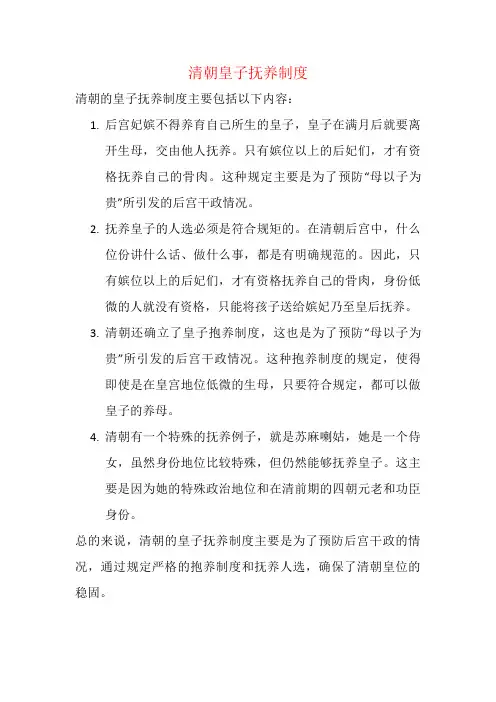 清朝皇子抚养制度