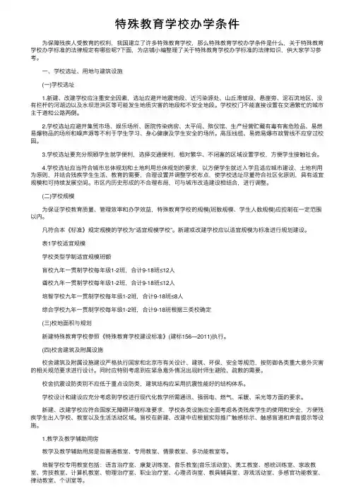 特殊教育学校办学条件