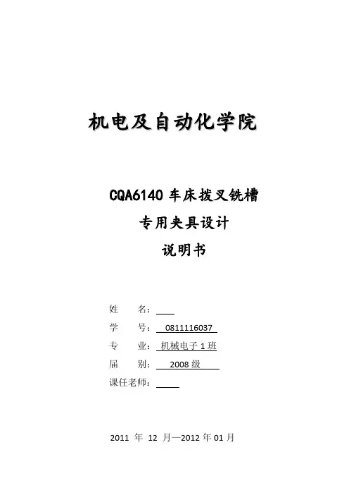 CQA6140车床拨叉铣槽专用夹具设计说明书