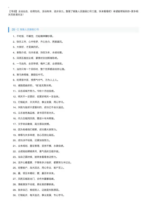 销售人员激励口号三篇