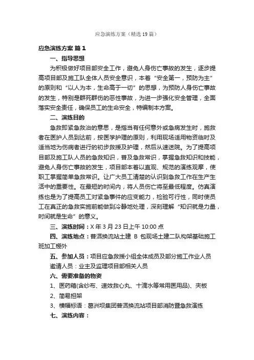 应急演练方案（精选19篇）