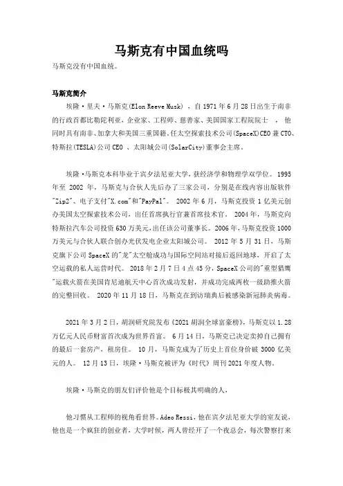 马斯克有中国血统吗
