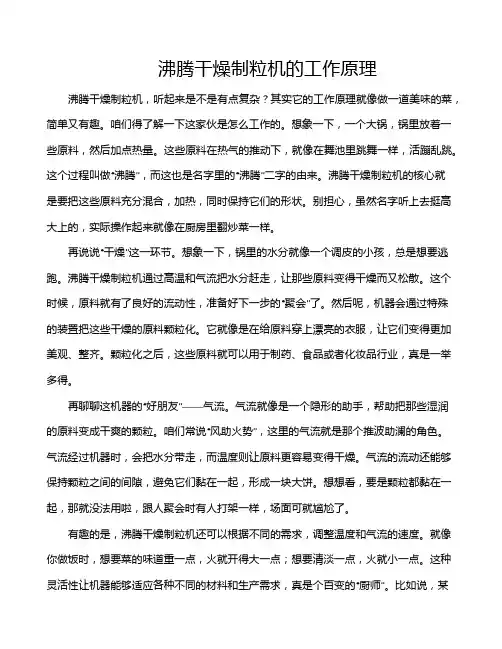 沸腾干燥制粒机的工作原理