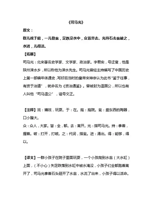 三年级《司马光》文言文