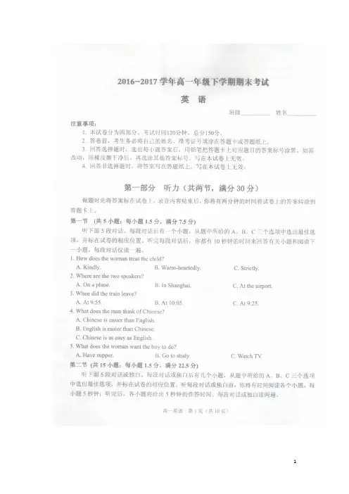 河北省正定县17学年高一英语下学期期末考试试题(扫描版)