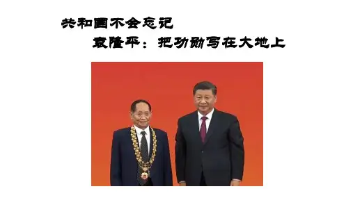 《喜看稻菽千重浪》ppt课件