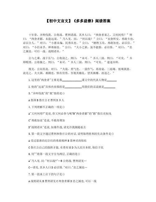 【初中文言文】《多多益善》阅读答案