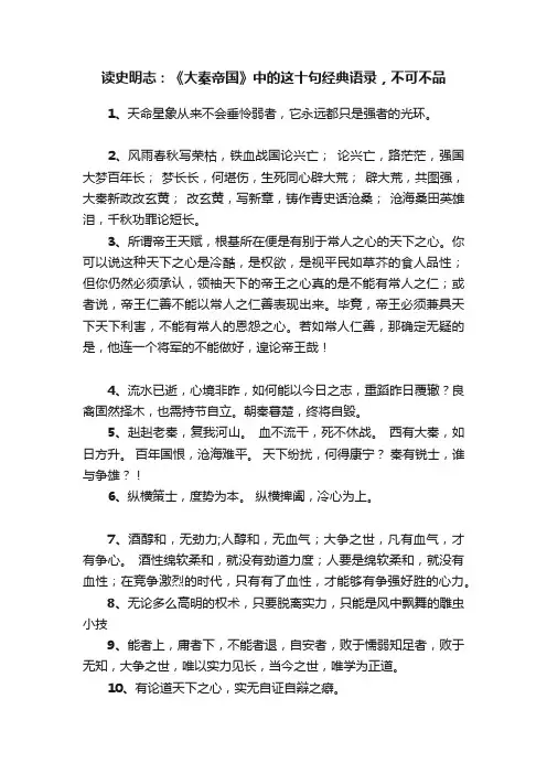读史明志：《大秦帝国》中的这十句经典语录，不可不品