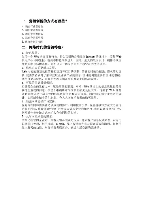 营销创新的方式有哪些