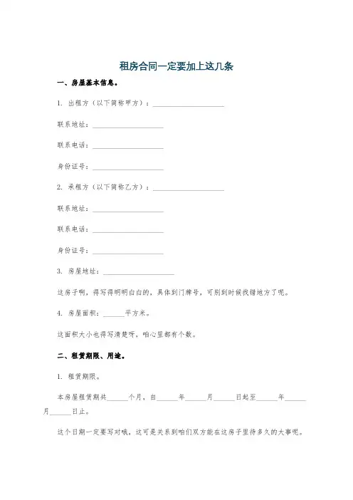 租房合同一定要加上这几条