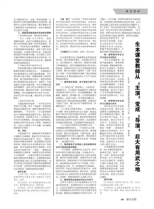 生本课堂教师从“主演”变成“导演”后大有用武之地