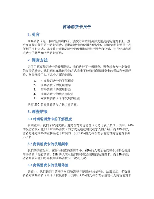 商场消费卡报告