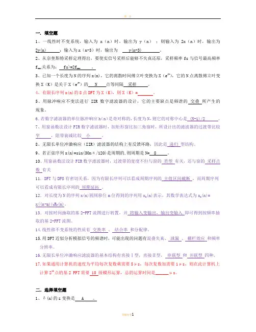 数字信号处理试题和答案