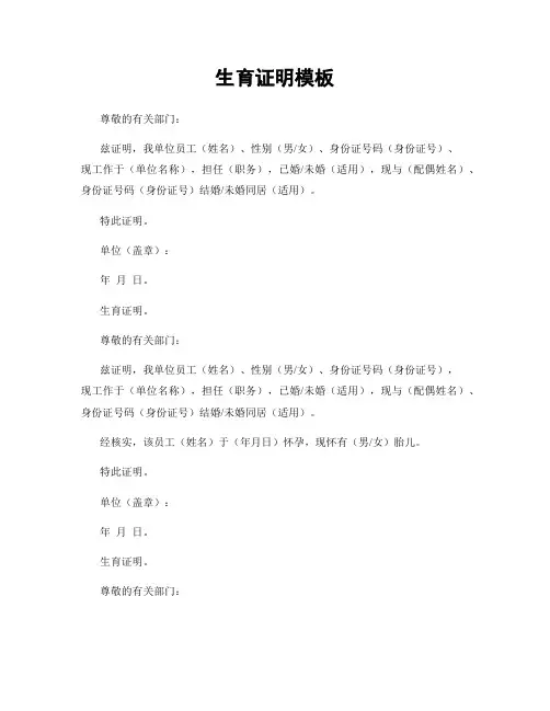 生育证明模板