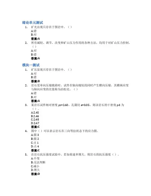 矿山压力及岩层控制智慧树知到答案章节测试2023年黑龙江科技大学