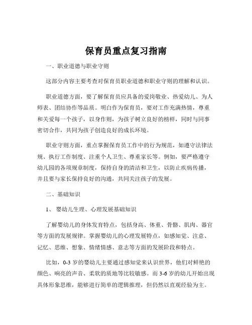 保育员重点复习指南