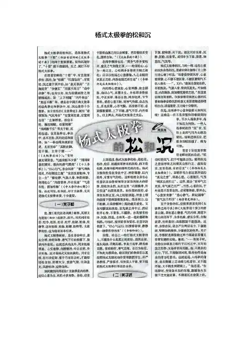杨式太极拳的松和沉