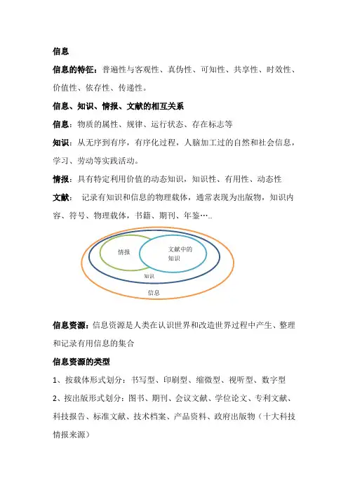 文献检索基础知识