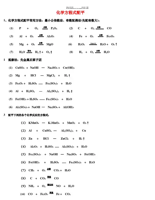 化学方程式配平练习题(含答案)