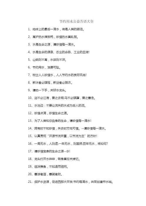 节约用水公益告语大全