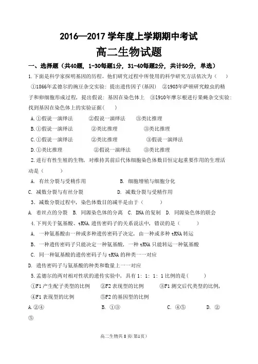 (完整版)高二生物试题汇总-推荐文档
