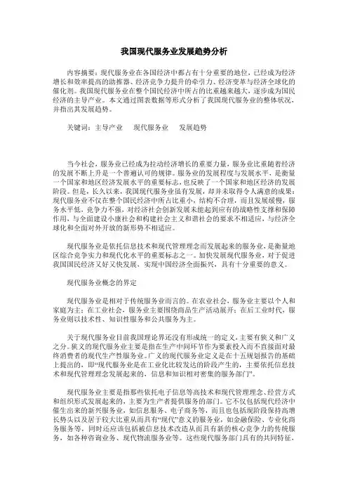 我国现代服务业发展趋势分析