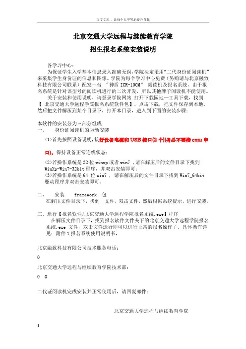 北京交通大学远程和继续教育学院