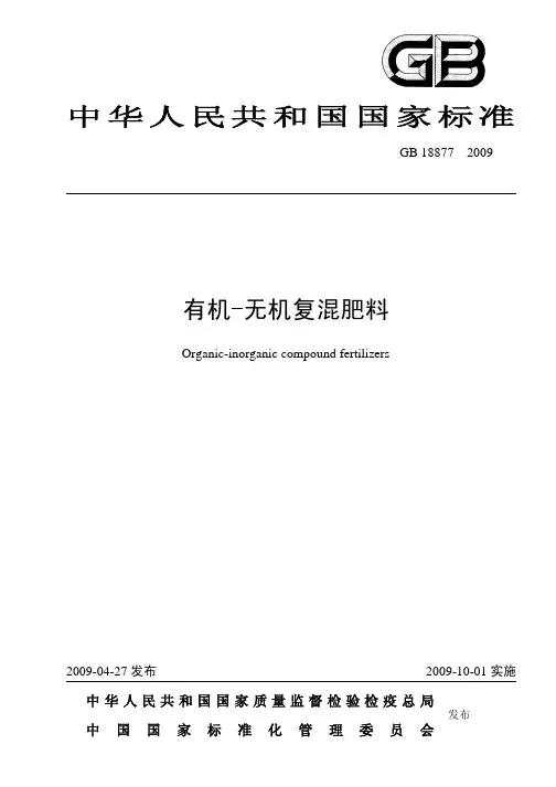 有机无机复混肥