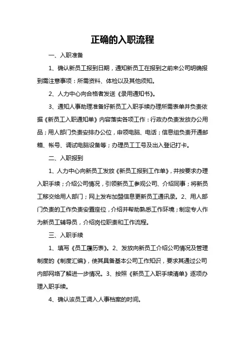 正确的入职流程