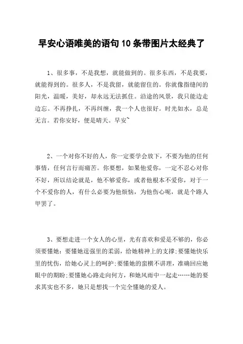 早安心语唯美的语句10条带图片太经典了