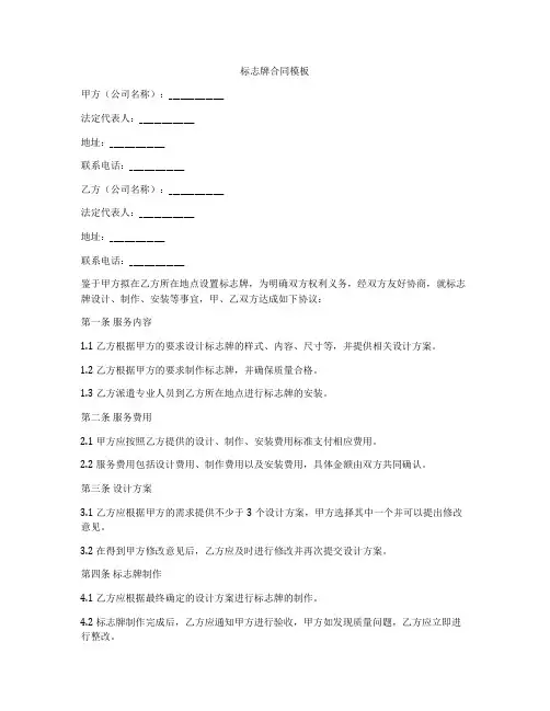 标志牌合同模板